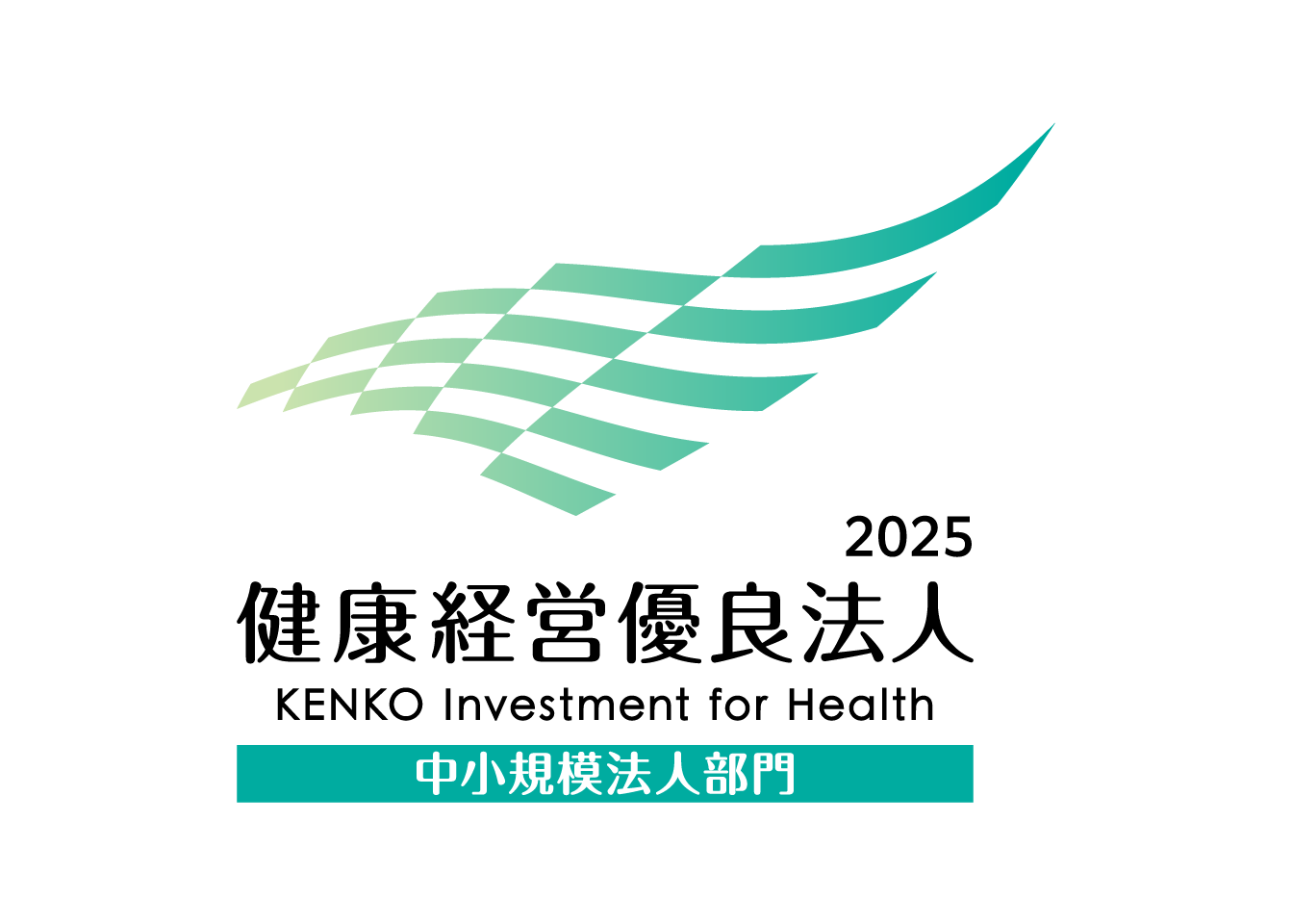 2025年健康経営優良法人に認定されました